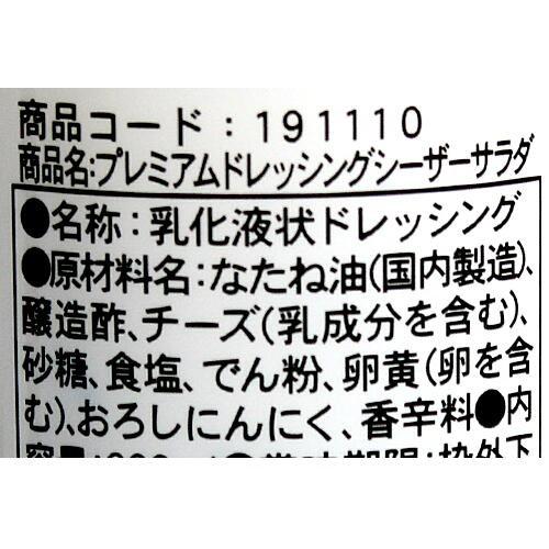 シーザーサラダ ドレッシング プレミアム チョーコー醤油 12本