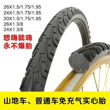 💯台灣出貨💯26寸自行車實心胎26x1.95免充氣輪胎26/24x1 3/8自行車實心胎帶