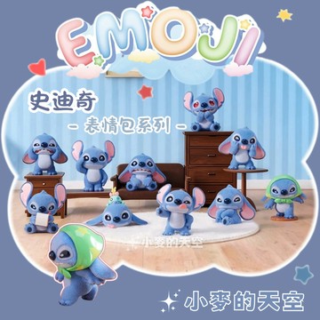 『小麥的天空』正版 TOPTOY 迪士尼 史迪奇 表情包系列 盲盒 EMOJI 萌粒 植絨 公仔 擺件 禮物