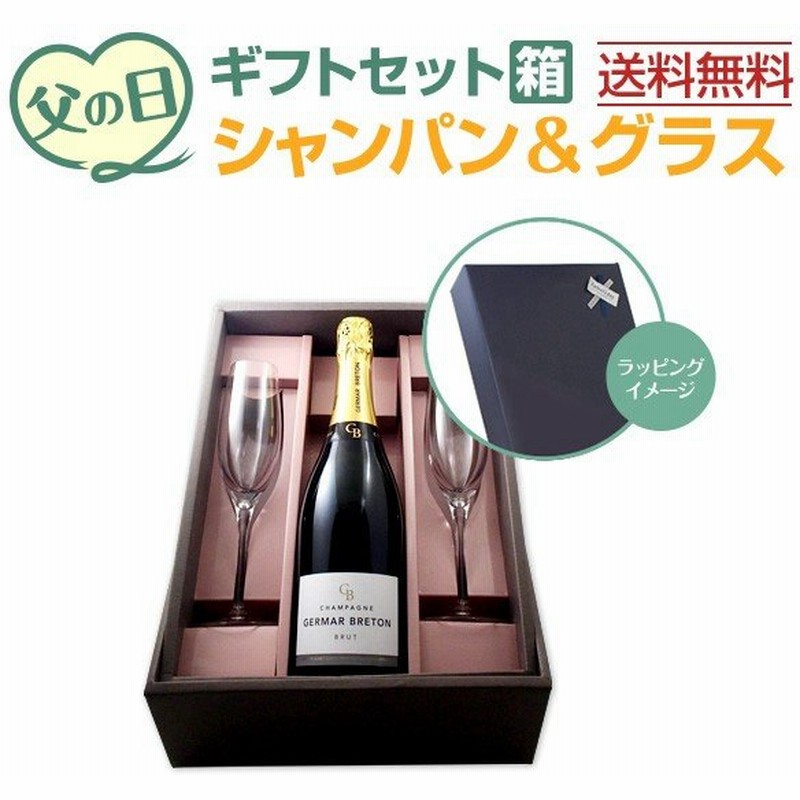 父の日 プレゼント Present ギフト Gift ワインセット シャンパングラス付き プレゼント ワイングラス スパークリング Wine 通販 Lineポイント最大0 5 Get Lineショッピング