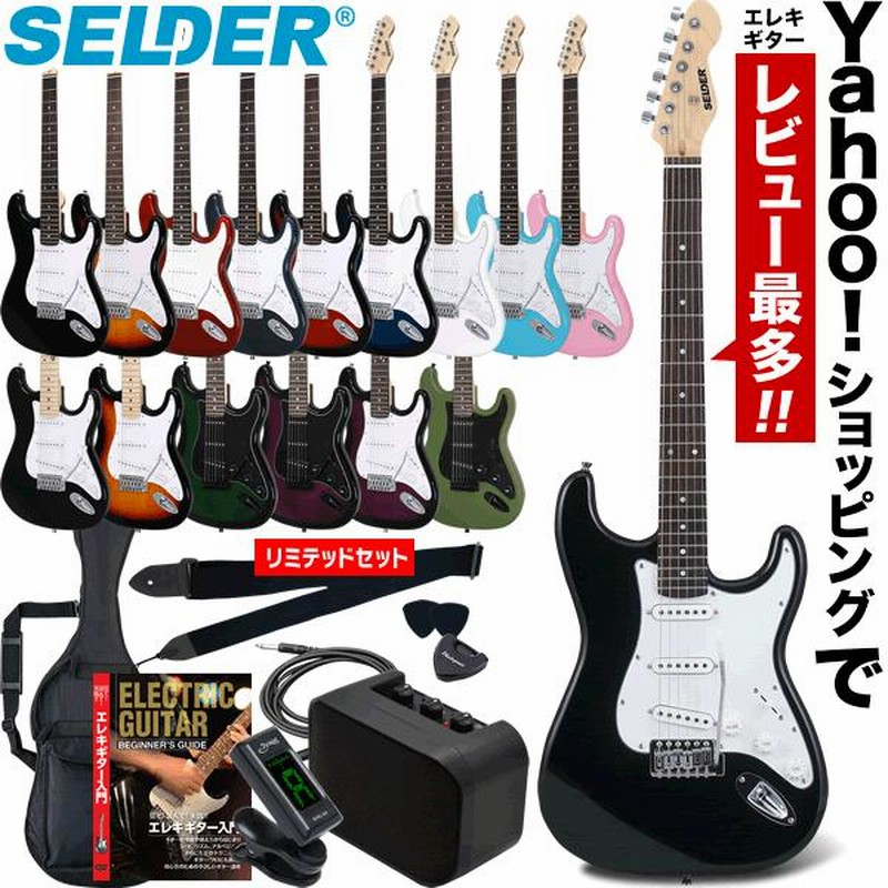 楽天市場】エレキギター SELDER ST-16 リミテッドセット