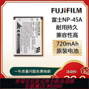 【公司貨 最低價】富士相機電池NP-45A適用JX405 Z808 JX305 JX255 Z33 J10 XP11等