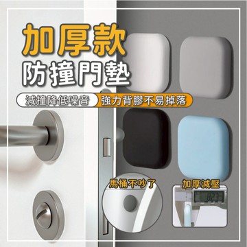防撞門墊 矽膠防撞墊 防撞邊 防震墊 止滑墊 加厚 靜音門後牆面 防撞墊 門後牆面矽膠防撞靜音墊 門後 防角 保護墊