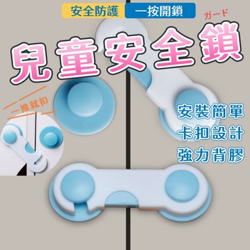 【台灣出貨】兒童安全鎖 安全鎖 防撞 保護 抽屜鎖 冰箱鎖 新生兒 寶寶 嬰兒 安全扣 安全 兒童 防護 防開門安全扣
