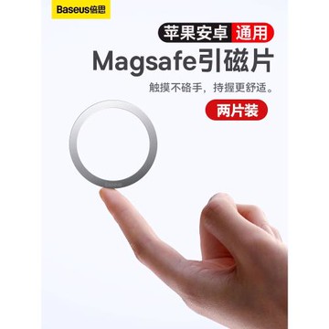 倍思磁吸貼片超薄magsafe引磁片安卓手機16promax無線充電寶磁力圈鐵片15車載支架貼片13/14plus金屬磁吸配件