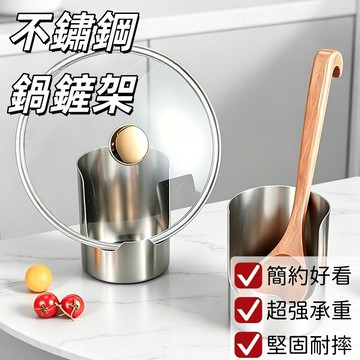 🏆不鏽鋼鍋鏟收納架 立式鍋鏟收納架 湯勺架 鍋鏟架 廚房桌面收納架 立式湯勺架 廚具置物架 小廚房省空間