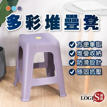 LOGIS｜四腳椅 多彩堆疊凳 椅子 塑膠椅 椅凳 餐桌椅 餐椅 辦桌椅 高腳凳 凳子【CT-H】