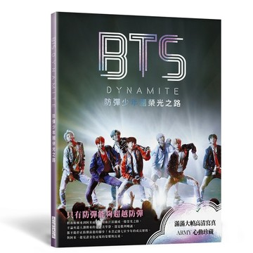BTS DYNAMITE 防彈少年團榮光之路（出道九周年紀念專書）：滿滿大幀高清寫真，與阿米[二手書_全新]