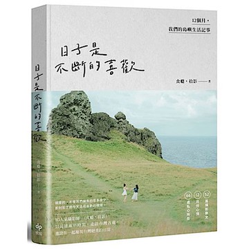 日子是不斷的喜歡
