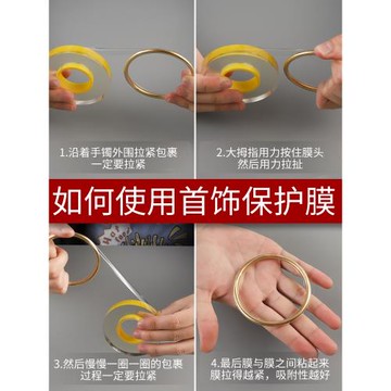 傳承古法手鐲保護膜 包黃金鐲子套靜電吸附膜 珠寶首飾手表密封膜