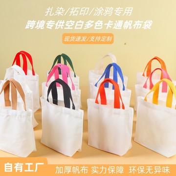 💥臺灣有貨💥免運💥兒童塗鴉託特包帆布包diy空白手提袋logo環保帆布袋禮品袋