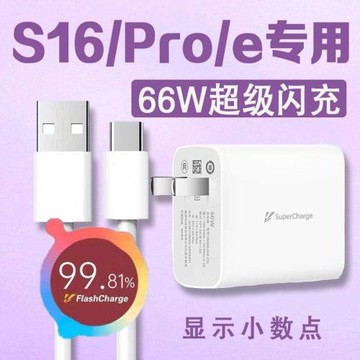 雷克士適用vivos16充電器頭66W超級閃充VIVOs16Pro充電插頭S16e手機閃充充電器s16pro充電頭6A快充加長數據線