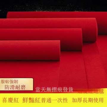 紅地毯一次性結婚店鋪門口開業婚禮展會婚慶紅毯加厚防滑迎賓[DD190109]