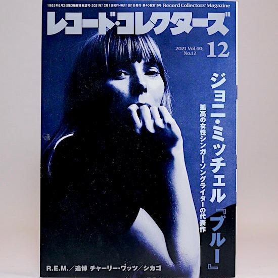 レコード・コレクターズ 2021年　12月号　特集：ジョニ・ミッチェル『ブルー』　追悼チャーリー・ワッツ