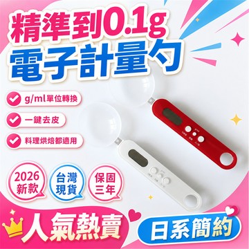 全網最低價💪咖啡量勺 料理量勺 廚房量勺 電子勺秤 迷你電子秤 手持勺子秤 電子量勺 電子量匙 勺子秤 湯匙秤 量匙