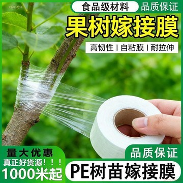 桃園出貨🍂嫁接膜專用膜PE無需打結薄膜自粘式園林果樹嫁接膠帶包紮帶纏繞膜