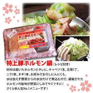 ふるさと納税 特上 豚ホルモン セット 600g  ／ ホルモン鍋 塩焼き 豚肉 ホルモン 岩手県雫石町