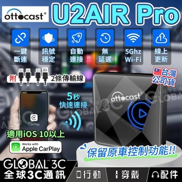 台灣公司貨 Ottocast U2Air Pro 蘋果CarPlay有線轉無線 即插即用 5GHz 藍芽5 一鍵斷連