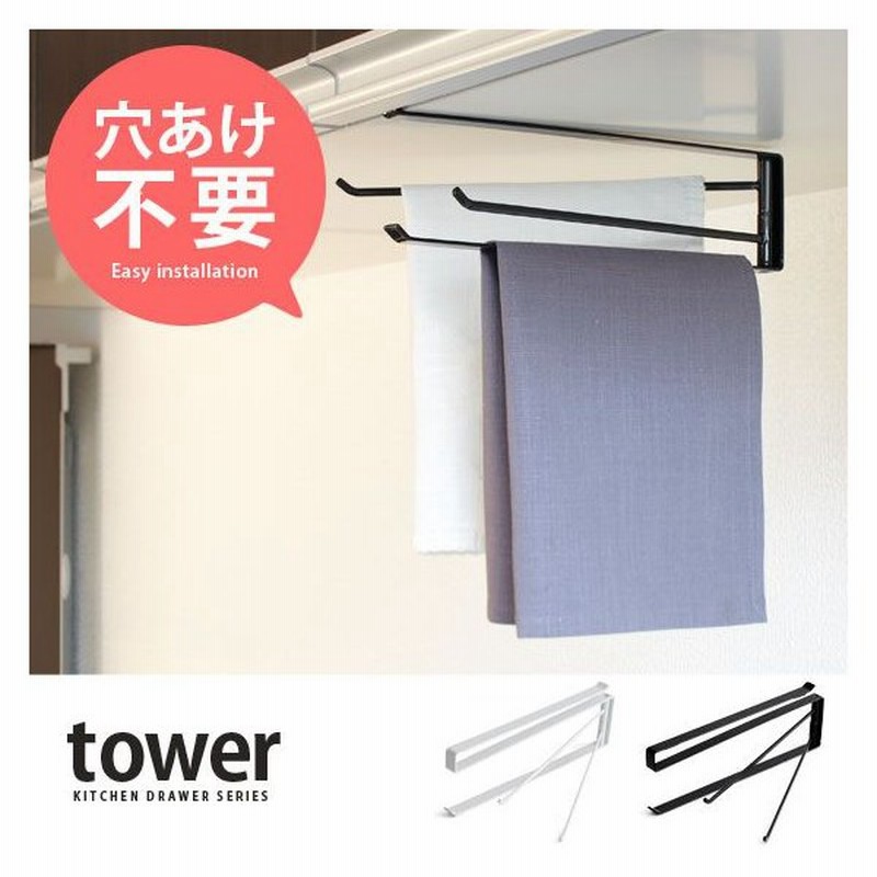 タオルハンガー キッチンタオルハンガー タオル掛け おしゃれ Tower タワー キッチン収納 北欧 キッチン用品 便利グッズ キッチン雑貨 ホワイト ブラック 通販 Lineポイント最大0 5 Get Lineショッピング