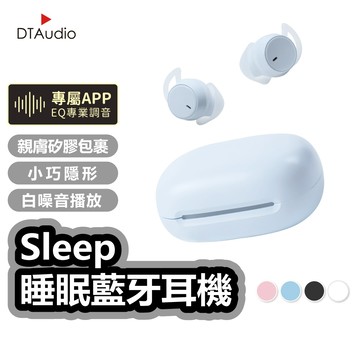 聆翔 Sleep 睡眠藍牙耳機｜藍牙6.0 專屬APP 入耳耳機 EQ調音 藍芽耳機 定位尋找 白噪音 助眠 聆翔旗艦店