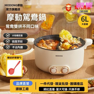 【6升大容量】鴛鴦電火鍋 電煮鍋 電火鍋 多功能鍋 家用宿舍 學生鍋 一體鍋 分體設計 不粘塗層 宿舍家用聚餐必備