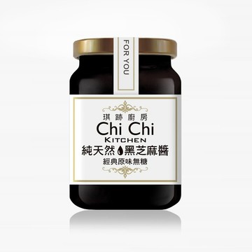 黑芝麻醬【去炭】200g不加一滴油【琪跡廚房】前台大姊妹花雞排