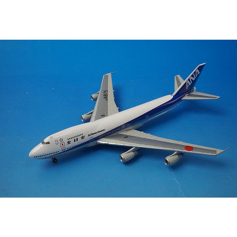 1/400 B747-200B ANA 国際線最終飛行機 JA8175 [NH40021] 全日空商事 