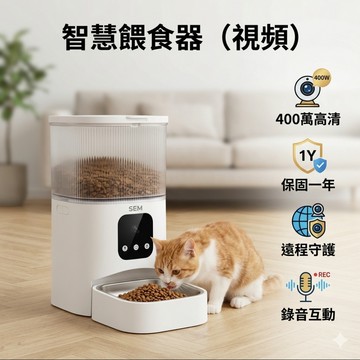 【PEt】3L大容量 WiFi/視頻 智能寵物餵食器 自動餵食器 定時餵食 貓狗餵食機 投餵器