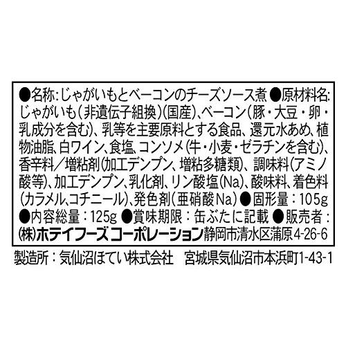 ホテイフーズ じゃがベーコン チーズソース味 125g×4個