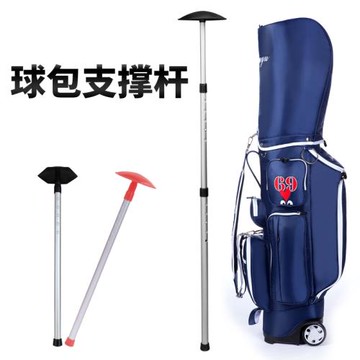 TTYGJ 高爾夫球包支撐桿 支撐保護球桿 球包支撐架 防止球包變形
