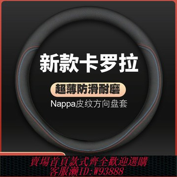 {台灣公司貨 可打統編}適用卡羅拉13-14-16-17-18-19-21-22款方向盤套雙擎豐田皮把套