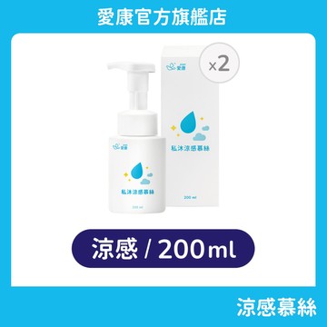 【愛康】私沐涼感慕絲 2入組