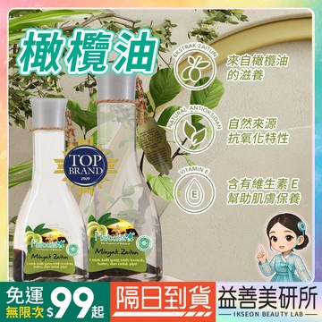 【益善美研所】Herborist 佰草集 橄欖油 75ml 身體油100ml按摩油護膚滋潤保濕補水94SHOP