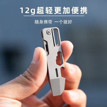 【台灣暢銷】鈦合金多功能小刀撬棍鑰匙扣掛件男士開瓶器拆快遞 迷你EDC小工具