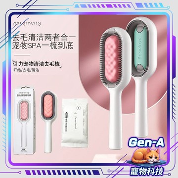 【寵有引力公司貨】SPA乾/水洗兩用清潔梳 寵物梳 寵物除毛梳 引力清潔 除毛梳 寵物梳子 除毛刷 狗梳 貓梳