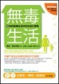 無毒生活：如何拒絕生活中的合成化學物[二手書_普通]