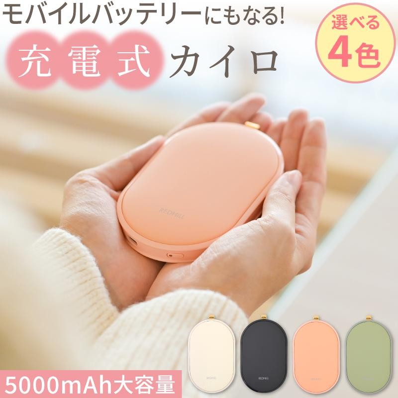 モバイルバッテリーwith充電式カイロ カイロ 充電式カイロ モバイルバッテリー機能 軽量 2段階 温度