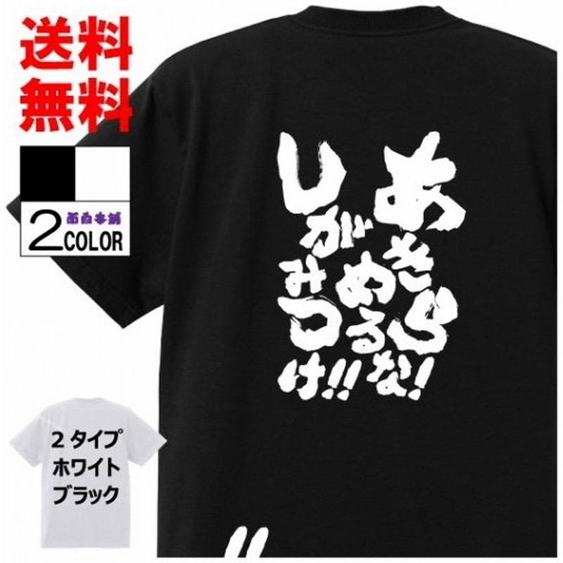 おもしろtシャツ ネタtシャツ 面白tシャツ あきらめるな しがみつけ 名言 べしゃり暮らし アニメ 漫画 名言 メンズ レディース パロディ 通販 Lineポイント最大get Lineショッピング