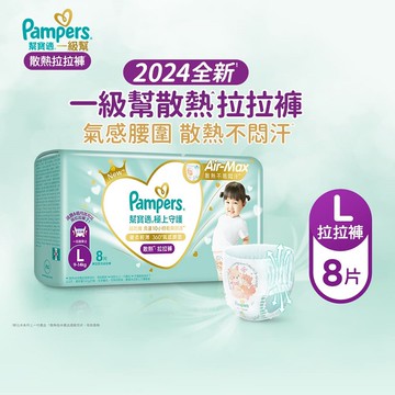 [家速配]幫寶適極上守護拉拉褲L 8片