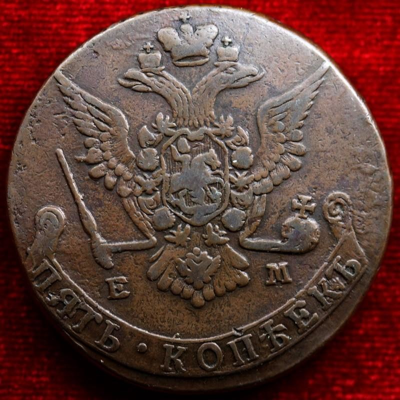ロシア帝国 エカテリーナ2世時代 5コペイカ大型銅貨（1763