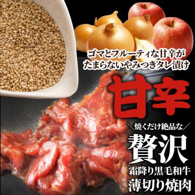 ふるさと納税 三木町 とろける黒毛和牛リッチな薄切り焼肉1.2kg(300g×4P) 秘伝のタレ漬け