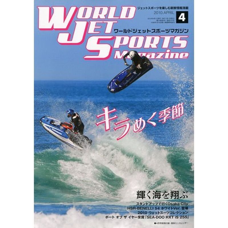 WORLD JET SPORTS (ワールドジェットスポーツ) 2010年 04月号 雑誌