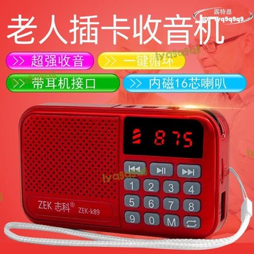 （熱門爆品）（萬人回購好評）【品質認證】志科 K89收音機老年人可攜式插卡播放器 廣播隨身聽 新款小半導體
