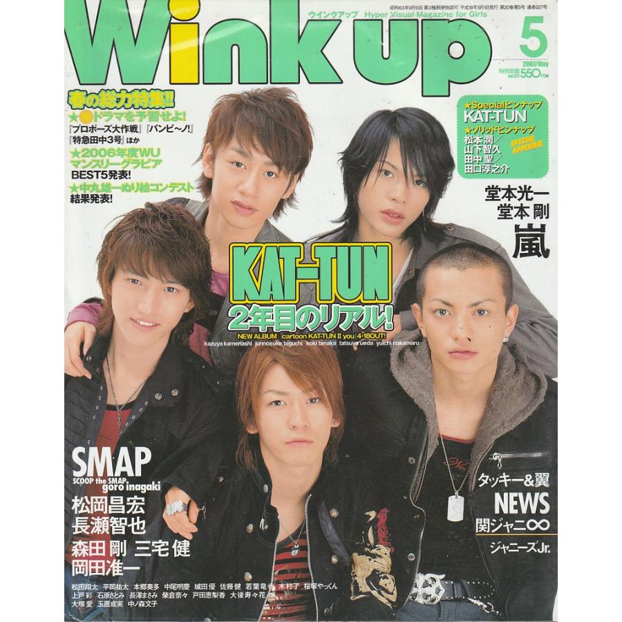 Wink up ウインクアップ　2007年5月号　雑誌