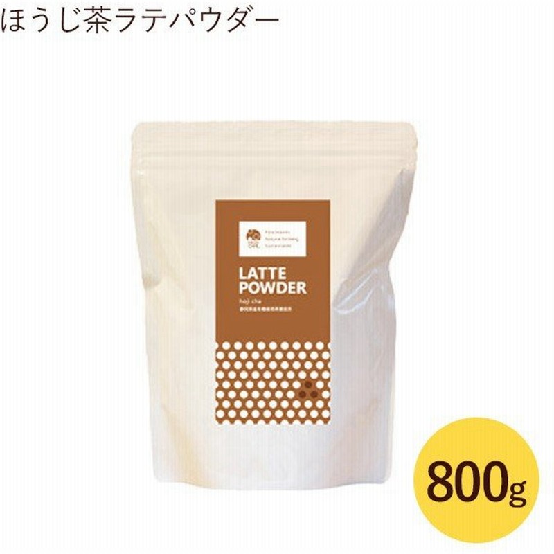 ほうじ茶ラテパウダー 800ｇ イイコカフェ 国産 無添加 粉末飲料 お家カフェ 通販 Lineポイント最大0 5 Get Lineショッピング