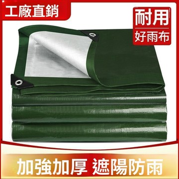 🔥臺灣出貨🔥加厚防雨布 防水防曬篷布 戶外隔熱遮陽地攤布 三輪車擋雨棚帆布 油布
