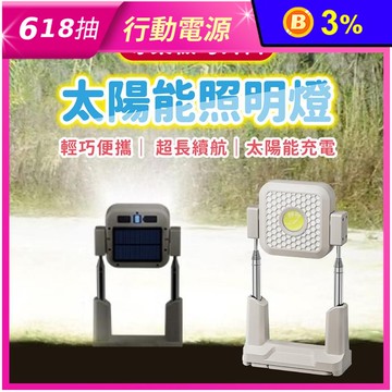 專業級可升降太陽能照明燈 伸縮露營燈 太陽能燈 防水