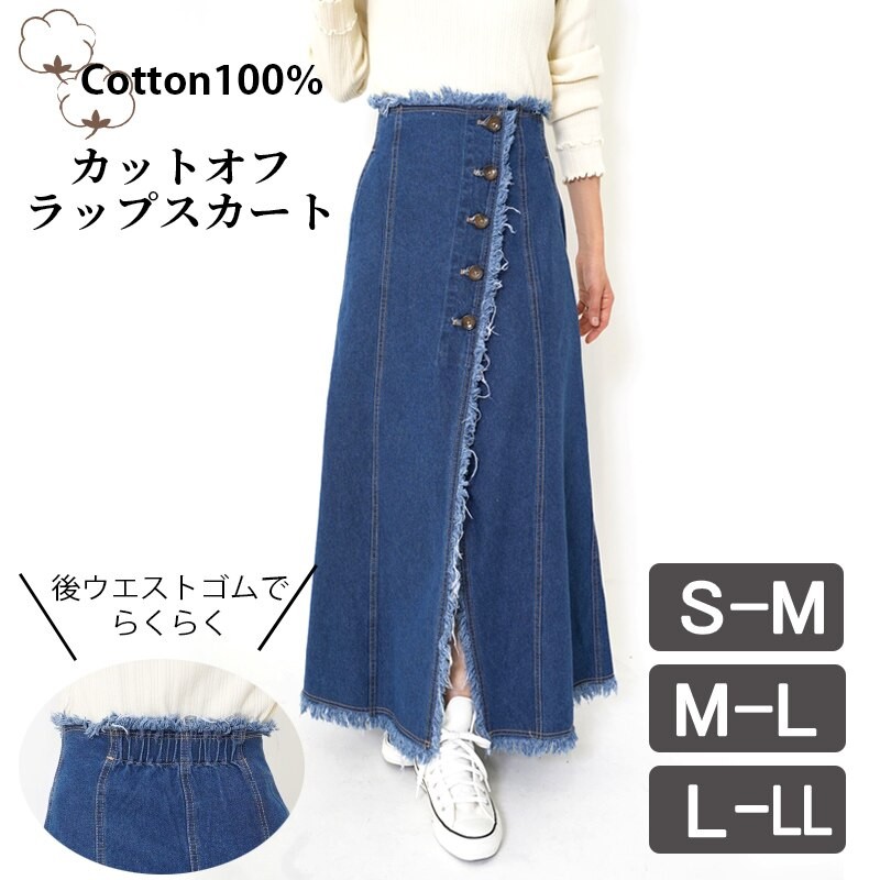 カットオフ フリンジ デニム スカート ロング丈 スリット入り フロント ボタン 3カラー ブルー 通販 Lineポイント最大5 0 Get Lineショッピング