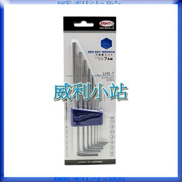 【威利小站】日本 EIGHT LHS-7 LHS-9  白金強力超長型六角板手  L型六角板手 7支組 L型六角棒