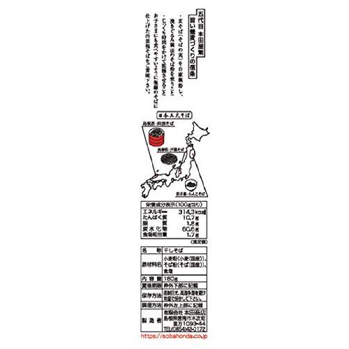 本田商店 出雲福そば 乾麺 国産原料使用 180g*５袋セット